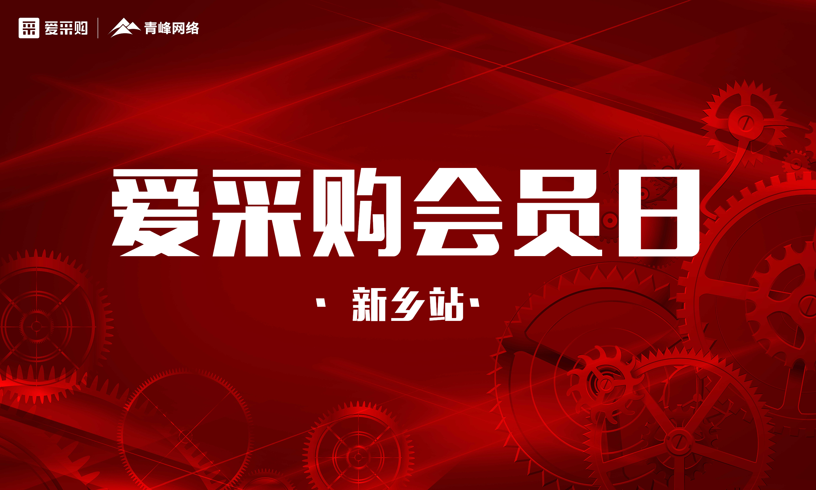 第二期愛采購會(huì)員日直播盛典1月14日下午2點我們不見不散