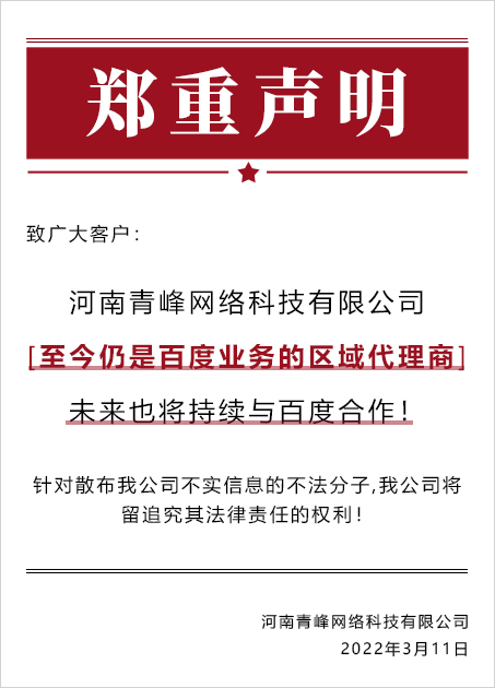 清豐縣文婷網絡科技有限公司鄭重聲明