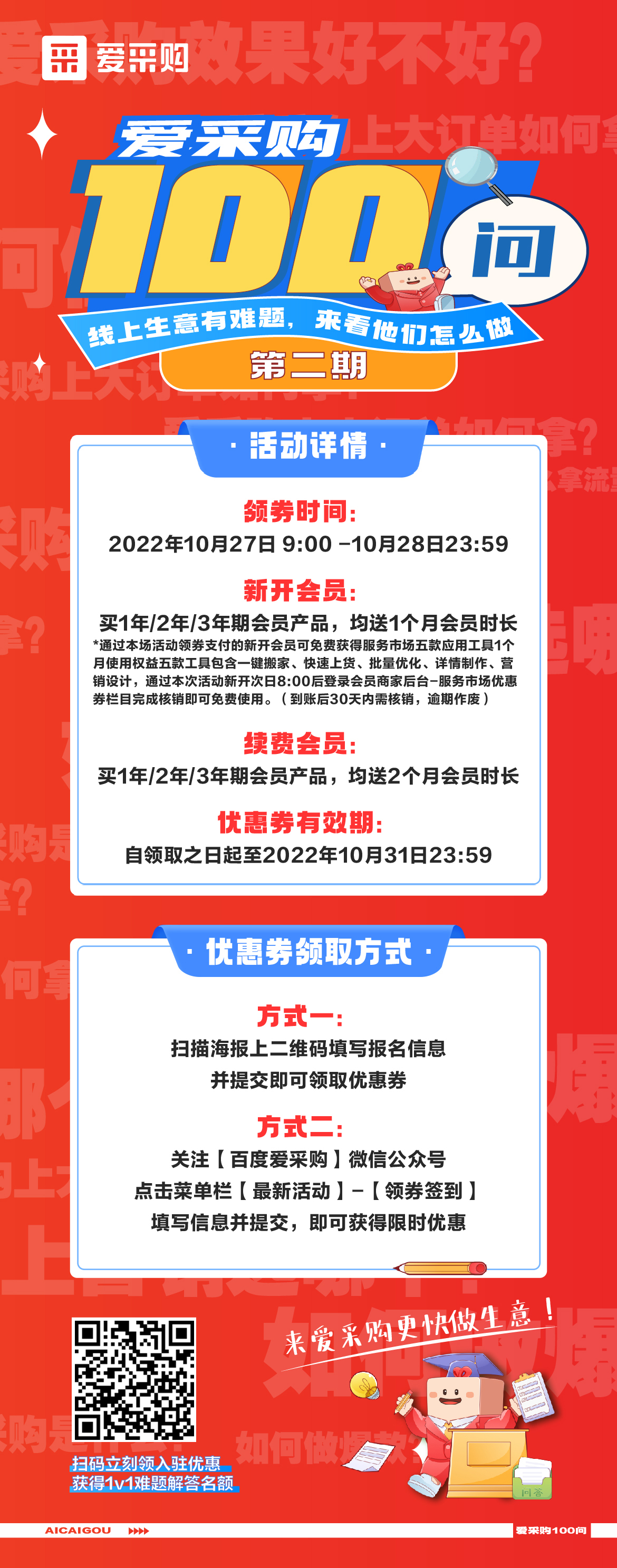 第2期-愛采購100問，爲您提供更多生意思路！